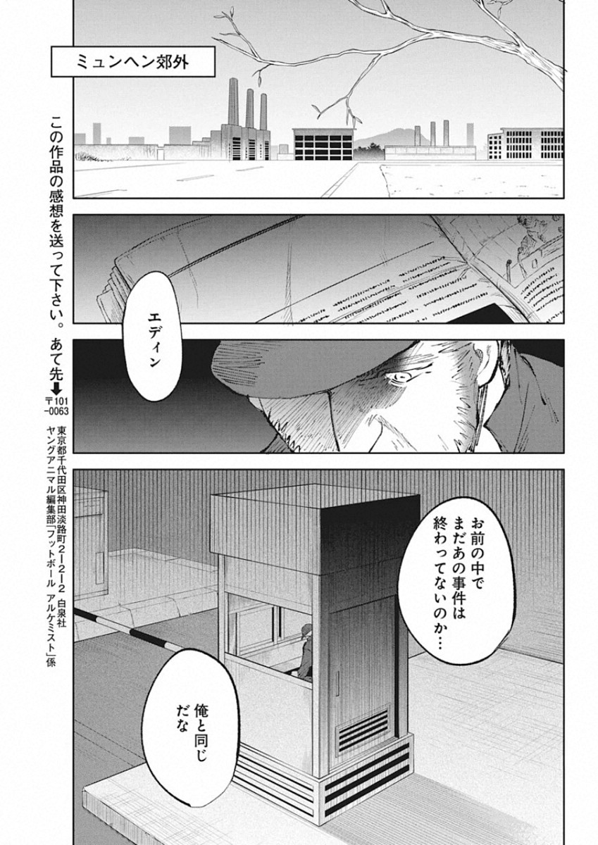 フットボール アルケミスト 第13話 - Page 23