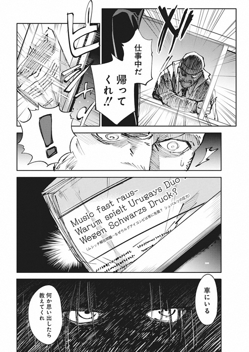 フットボール アルケミスト 第13話 - Page 4