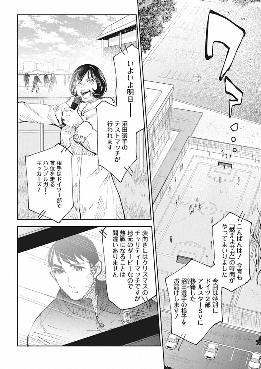 フットボール アルケミスト 第13話 - Page 6