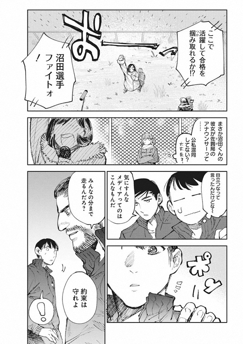 フットボール アルケミスト 第13話 - Page 7