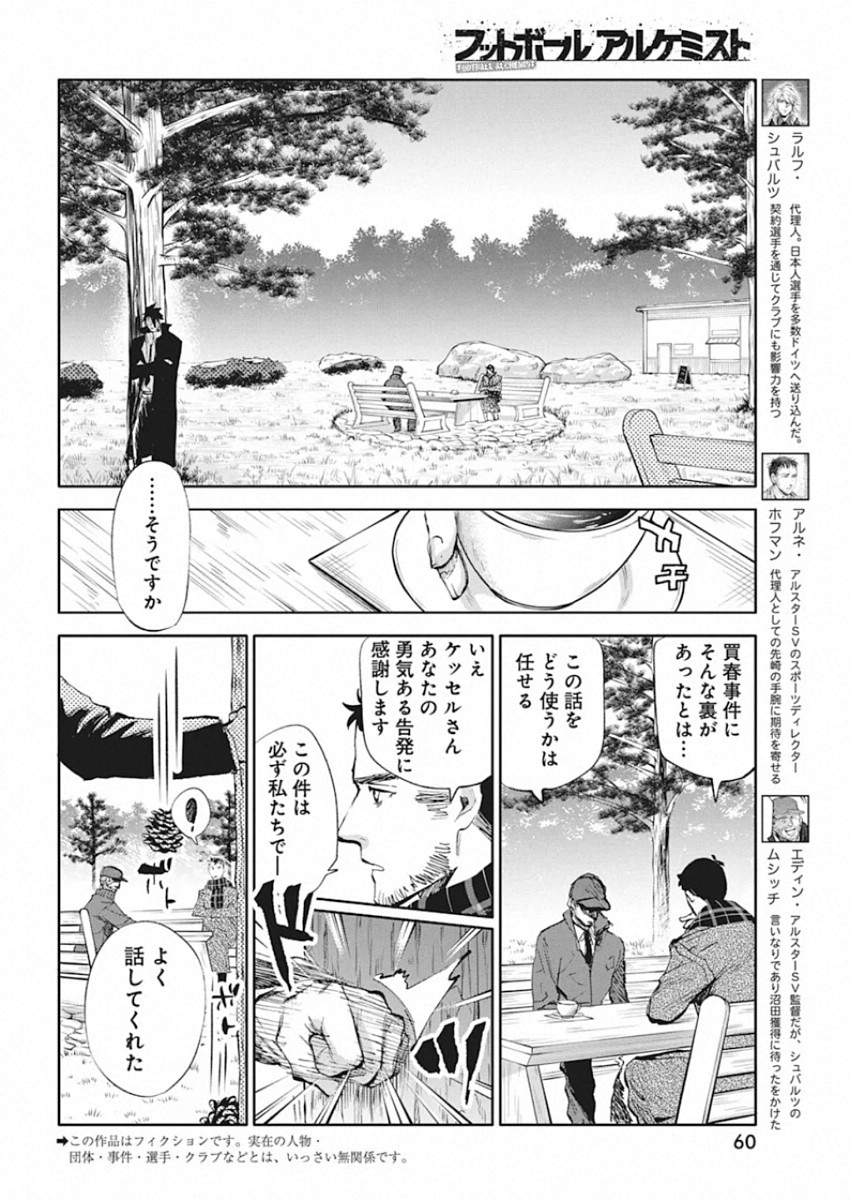 フットボール アルケミスト 第14話 - Page 2