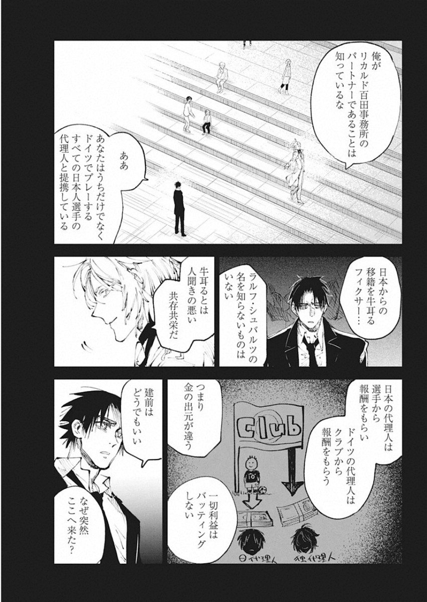 フットボール アルケミスト 第14話 - Page 11