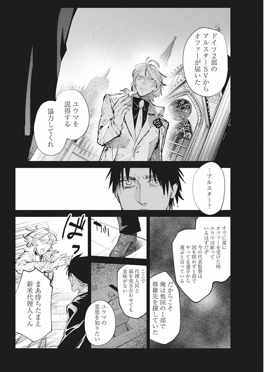 フットボール アルケミスト 第14話 - Page 12