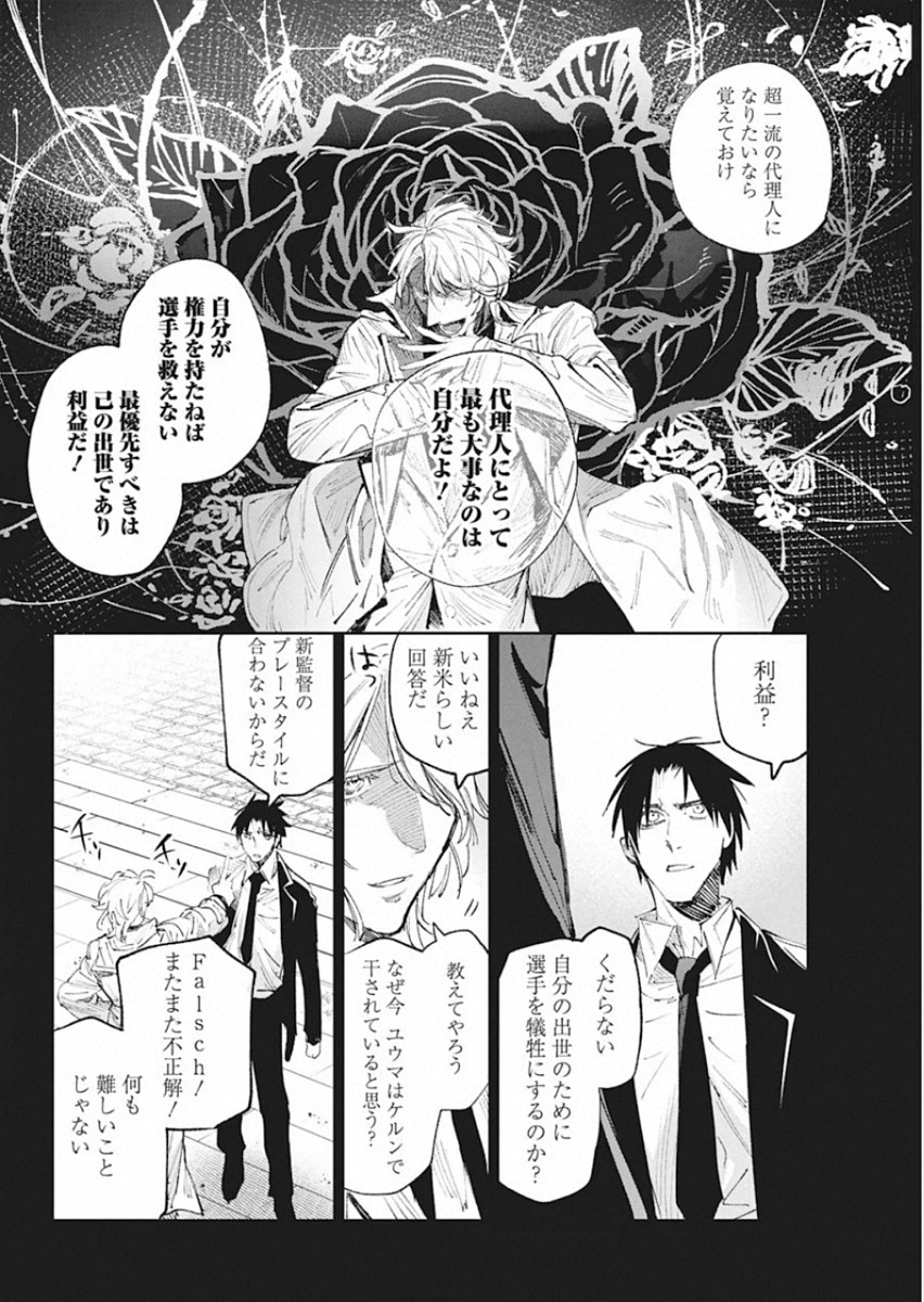 フットボール アルケミスト 第14話 - Page 14