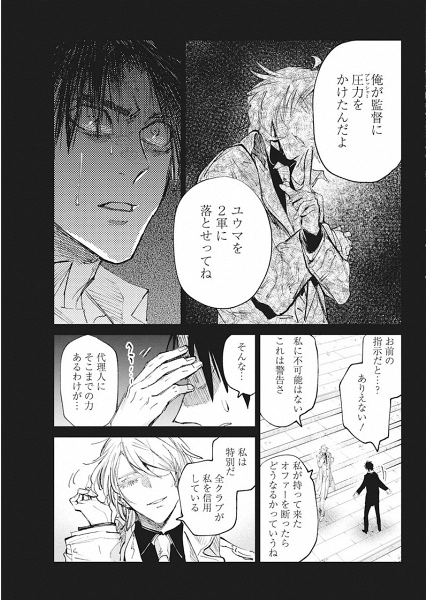 フットボール アルケミスト 第14話 - Page 15