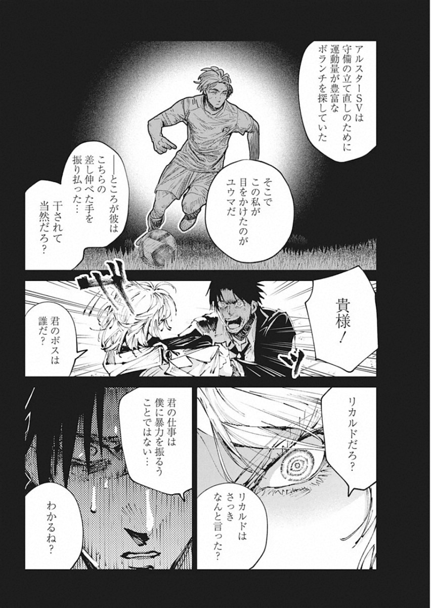 フットボール アルケミスト 第14話 - Page 16