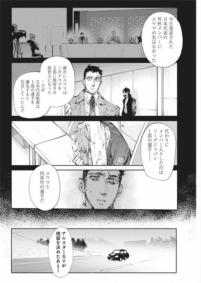 フットボール アルケミスト 第14話 - Page 24