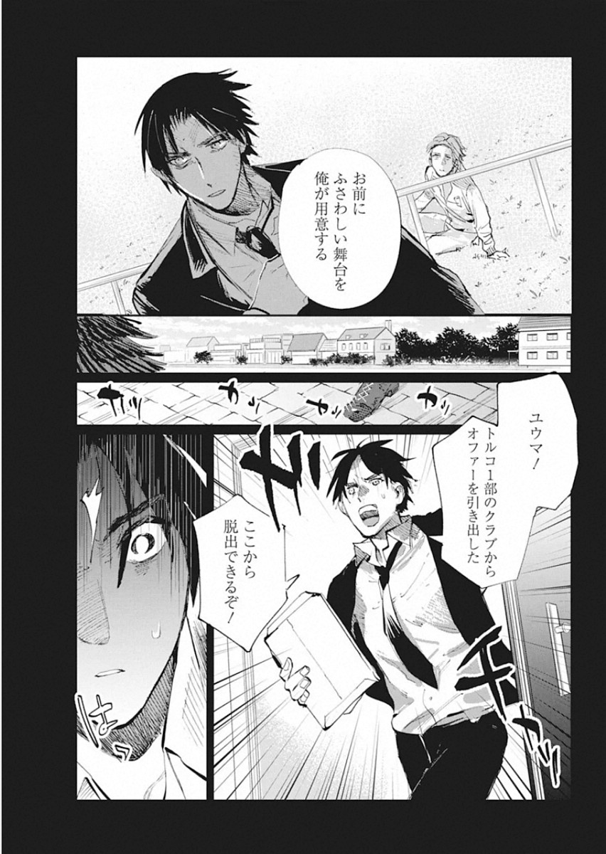 フットボール アルケミスト 第14話 - Page 7