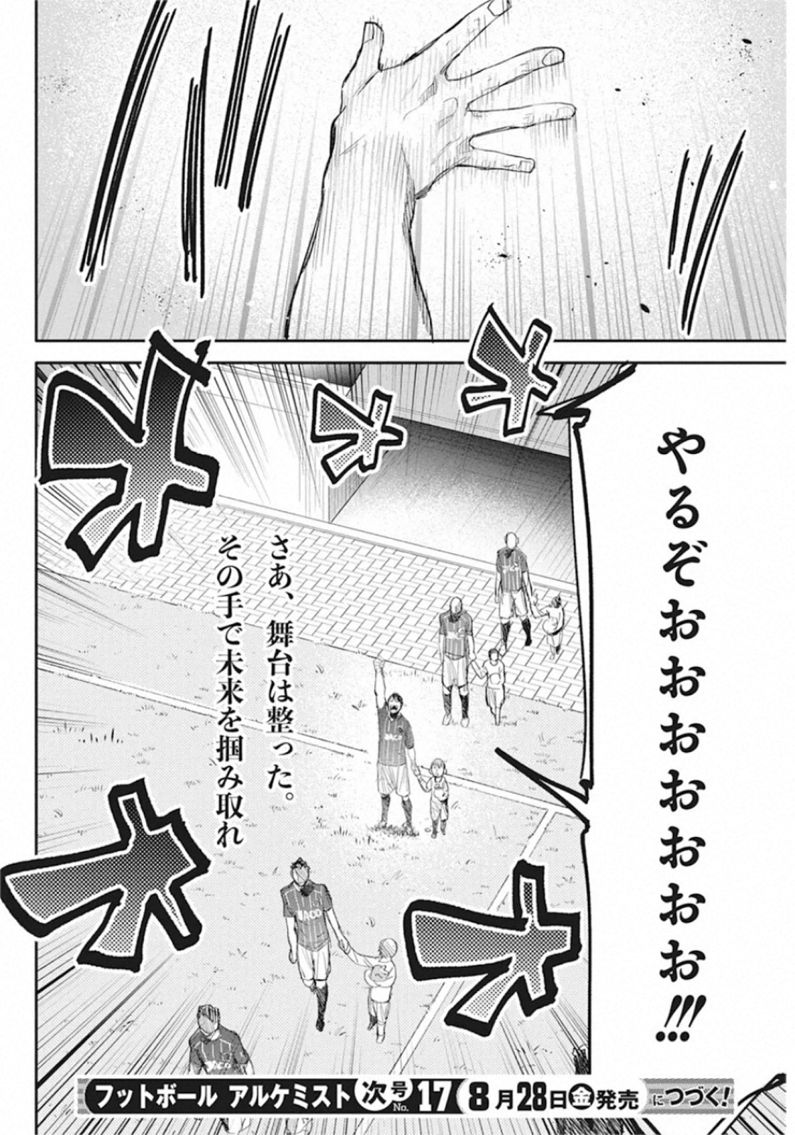 フットボール アルケミスト 第15話 - Page 24