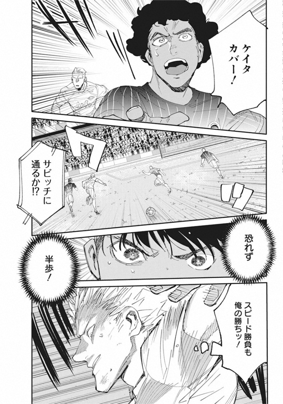 フットボール アルケミスト 第16話 - Page 13