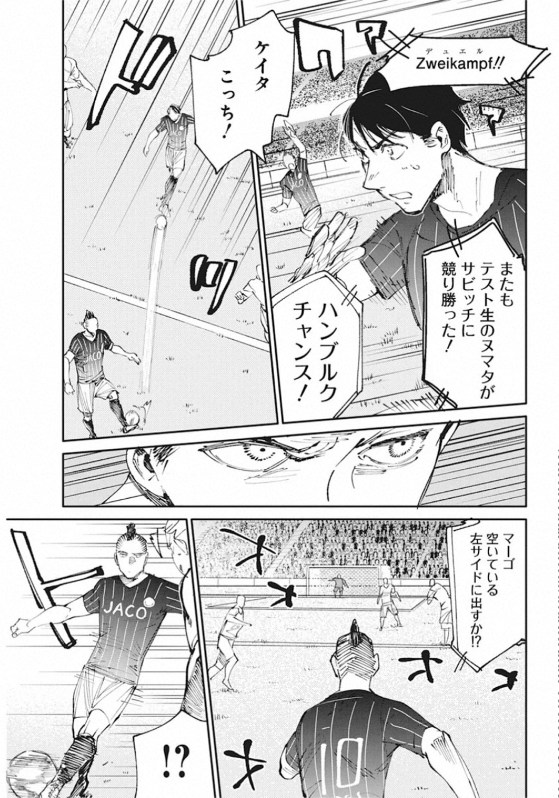 フットボール アルケミスト 第16話 - Page 17