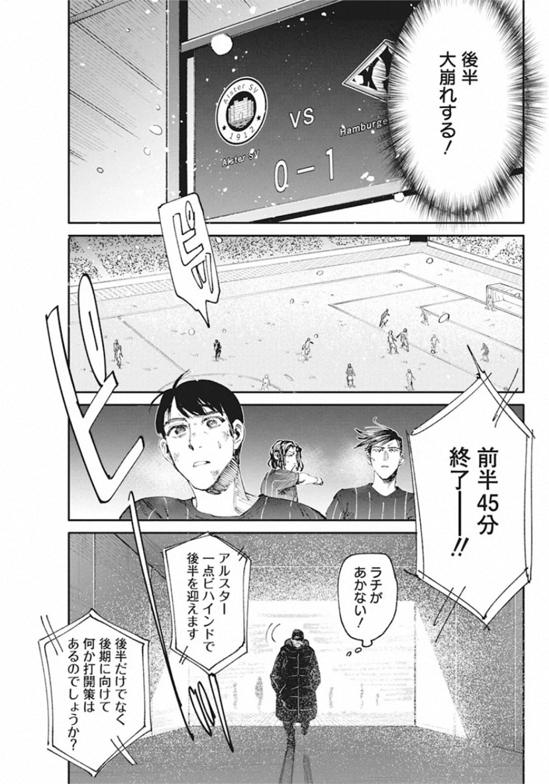 フットボール アルケミスト 第16話 - Page 23