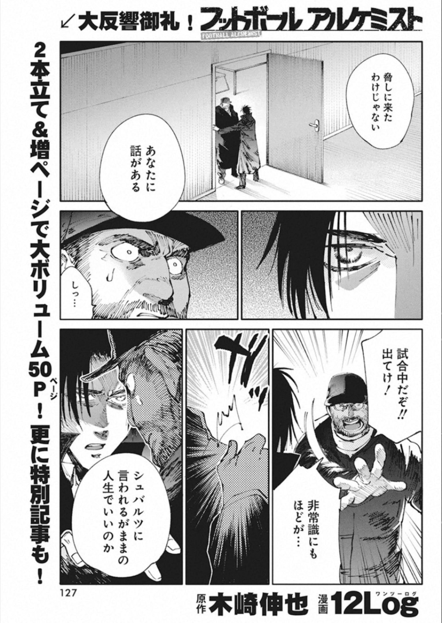 フットボール アルケミスト 第17話 - Page 1