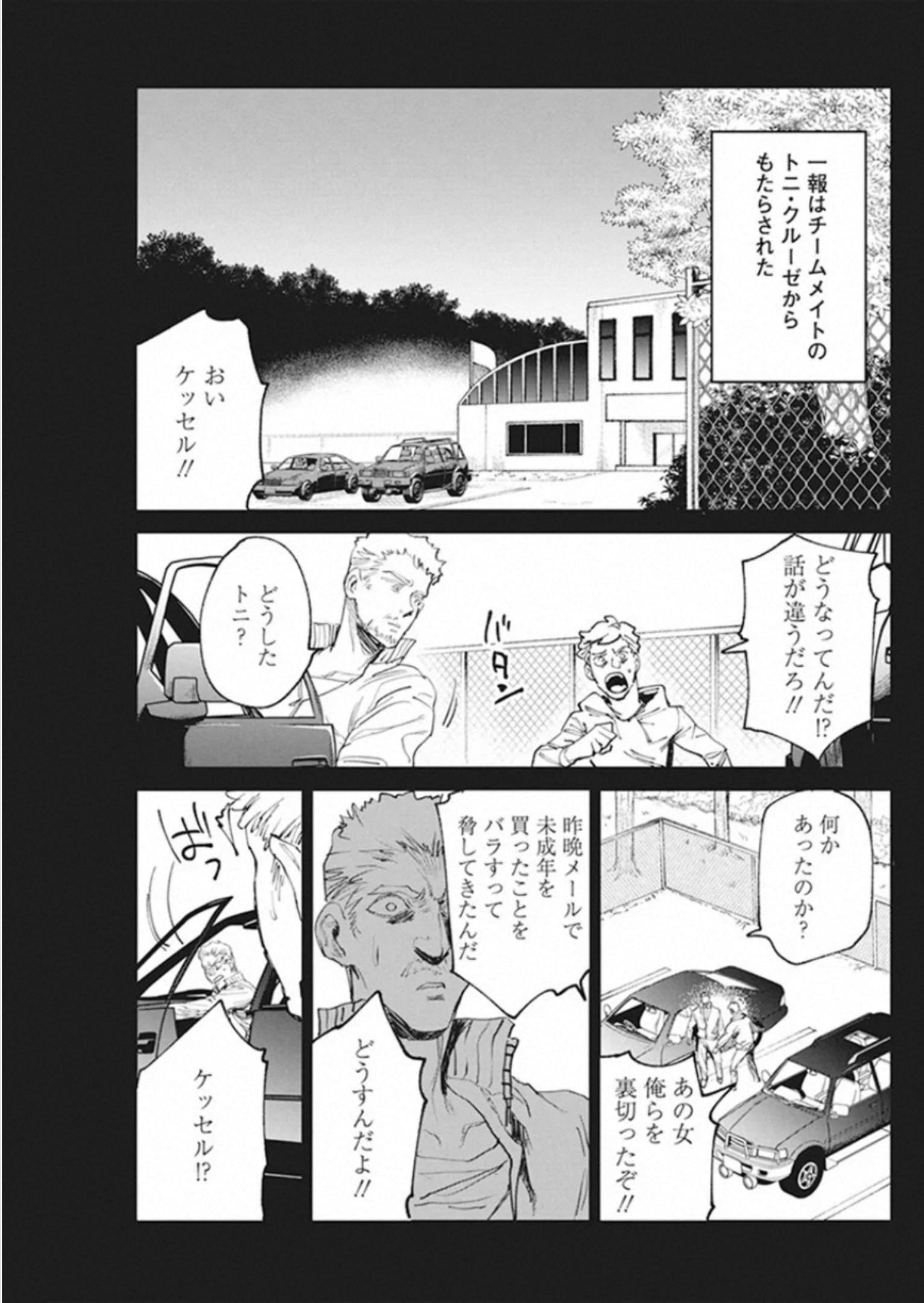 フットボール アルケミスト 第17話 - Page 15