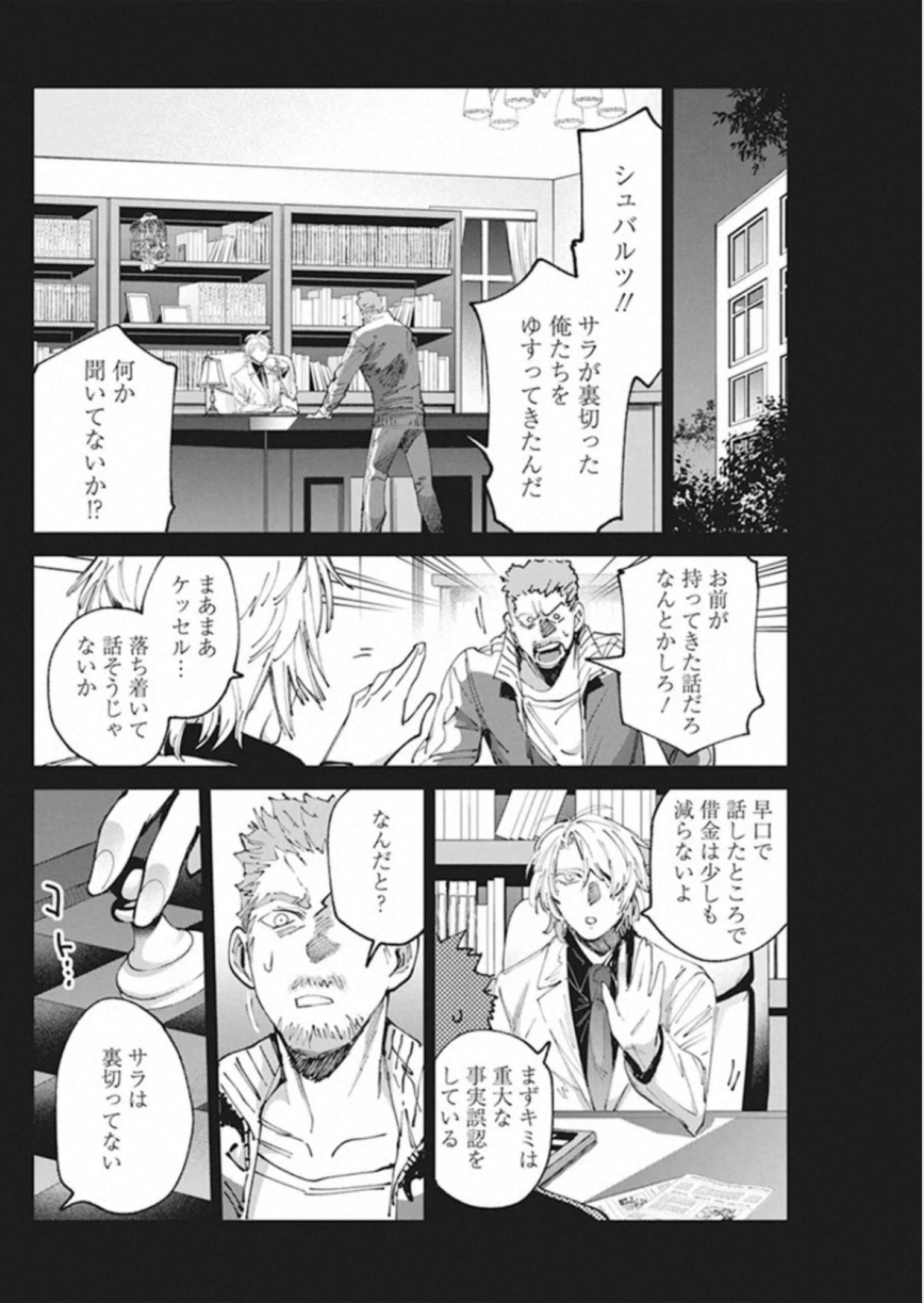 フットボール アルケミスト 第17話 - Page 16