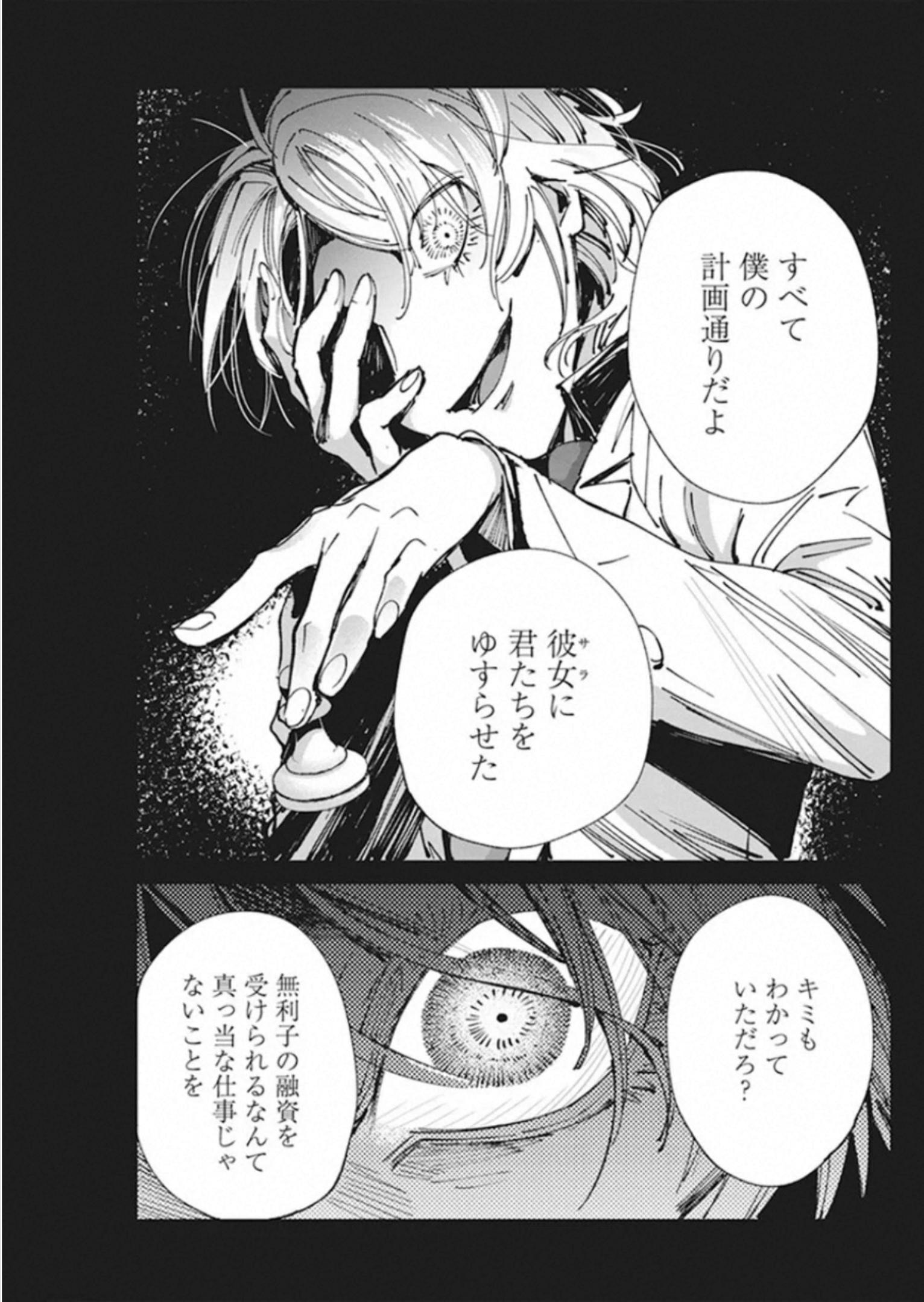 フットボール アルケミスト 第17話 - Page 17