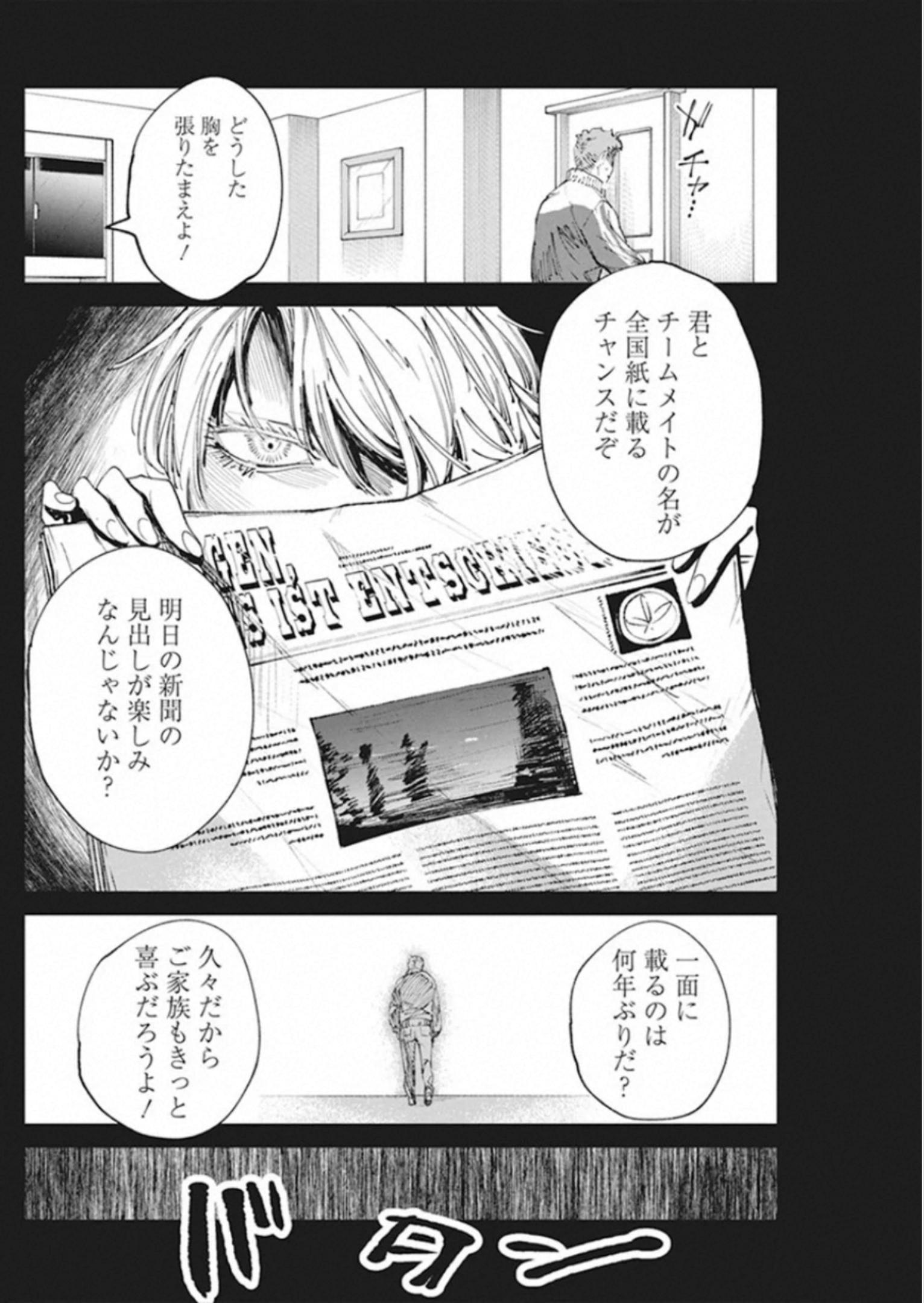 フットボール アルケミスト 第17話 - Page 20