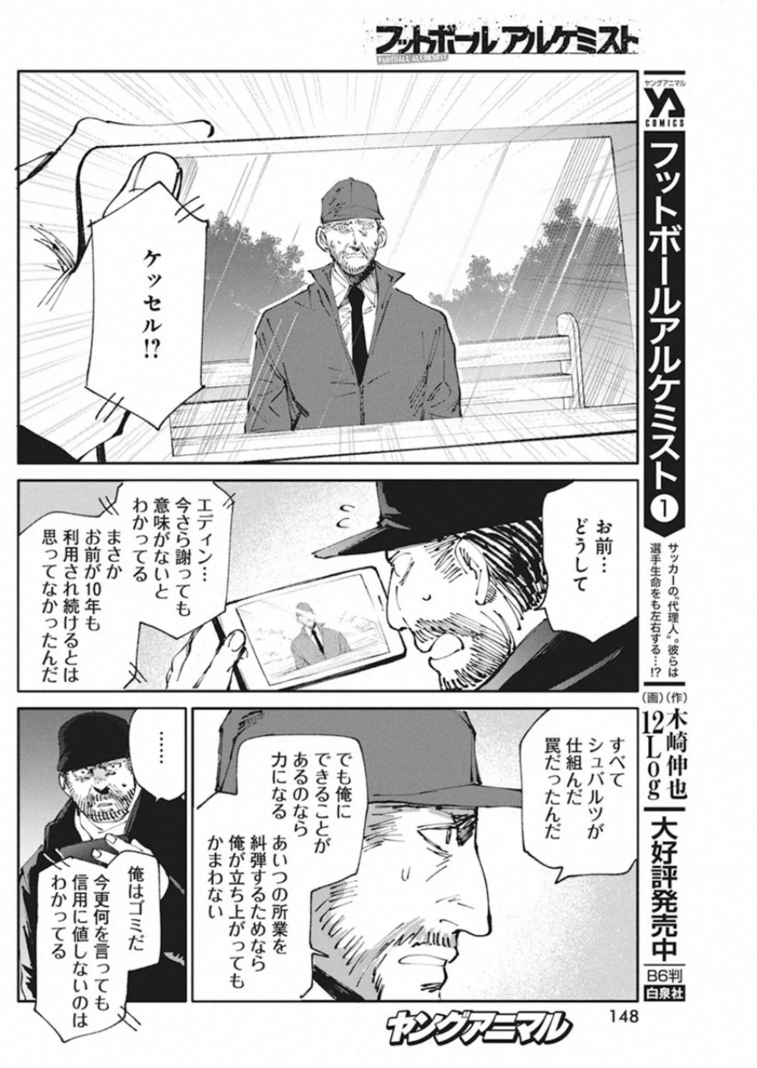 フットボール アルケミスト 第17話 - Page 22