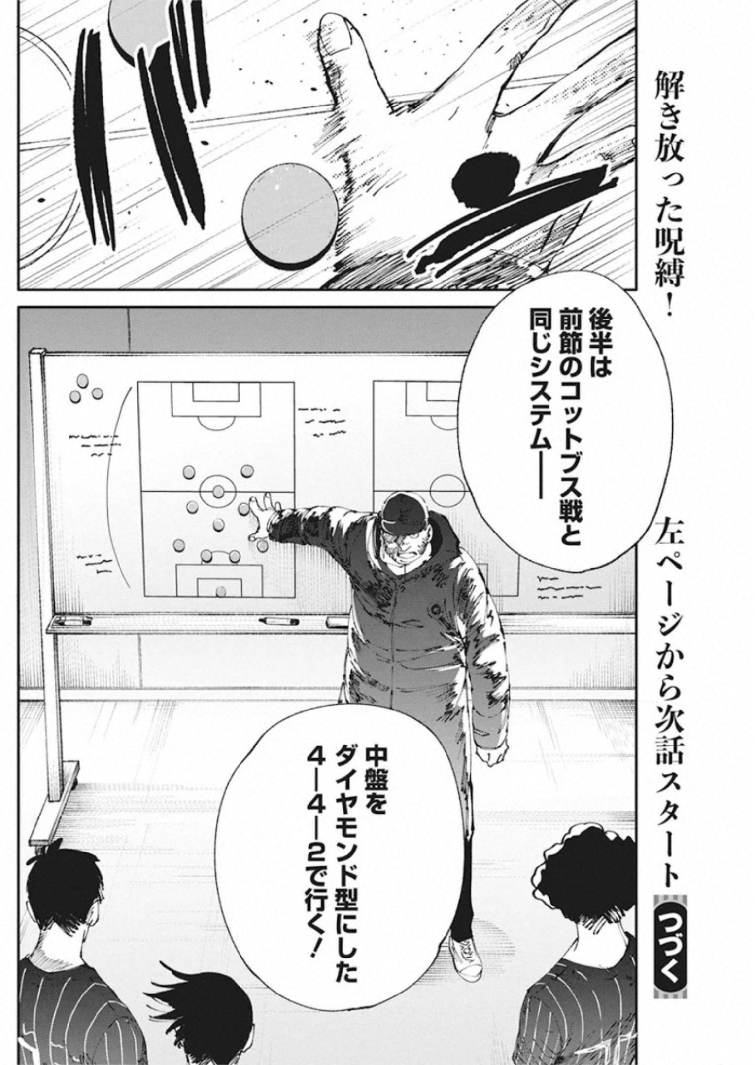 フットボール アルケミスト 第17話 - Page 26