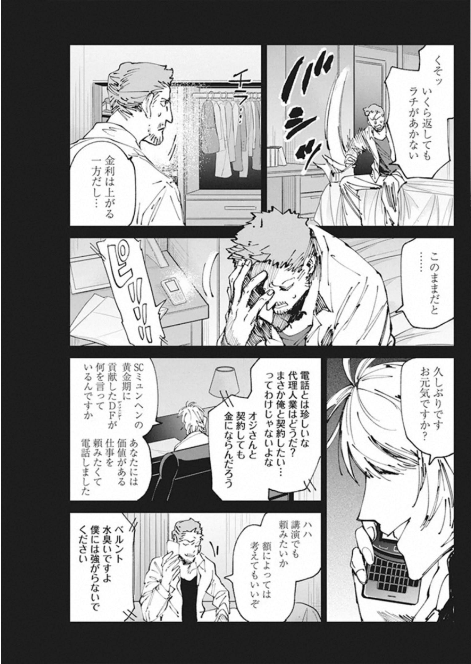 フットボール アルケミスト 第17話 - Page 5