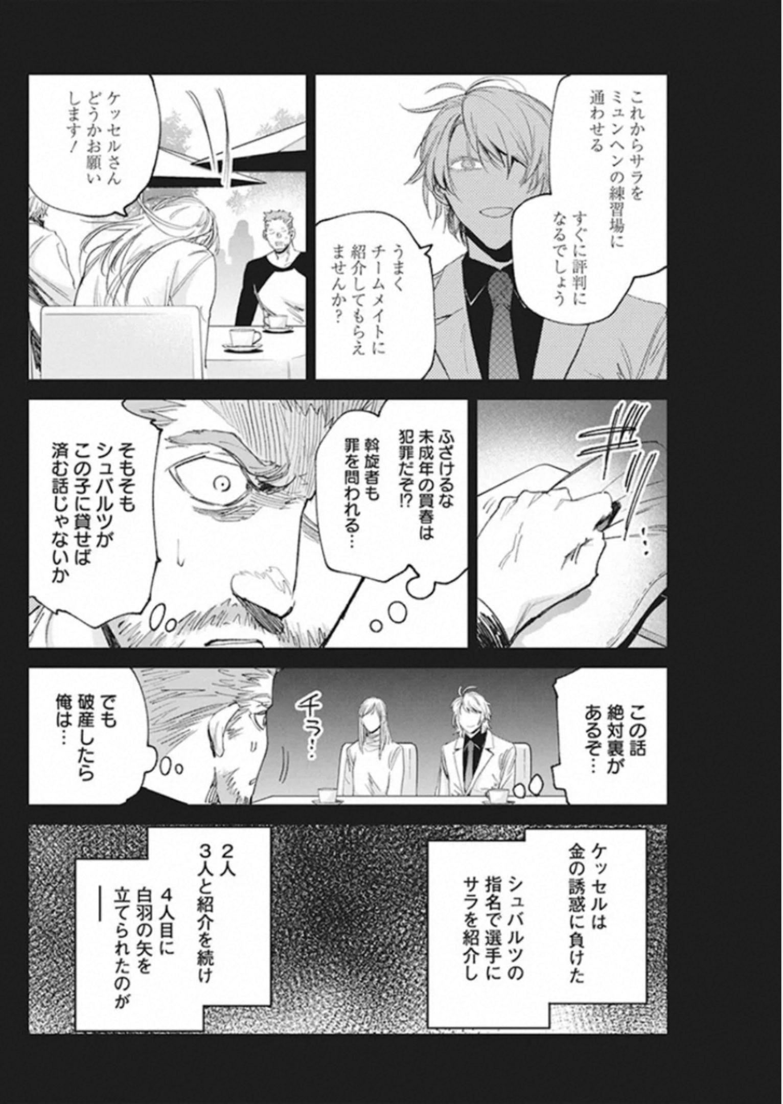 フットボール アルケミスト 第17話 - Page 8