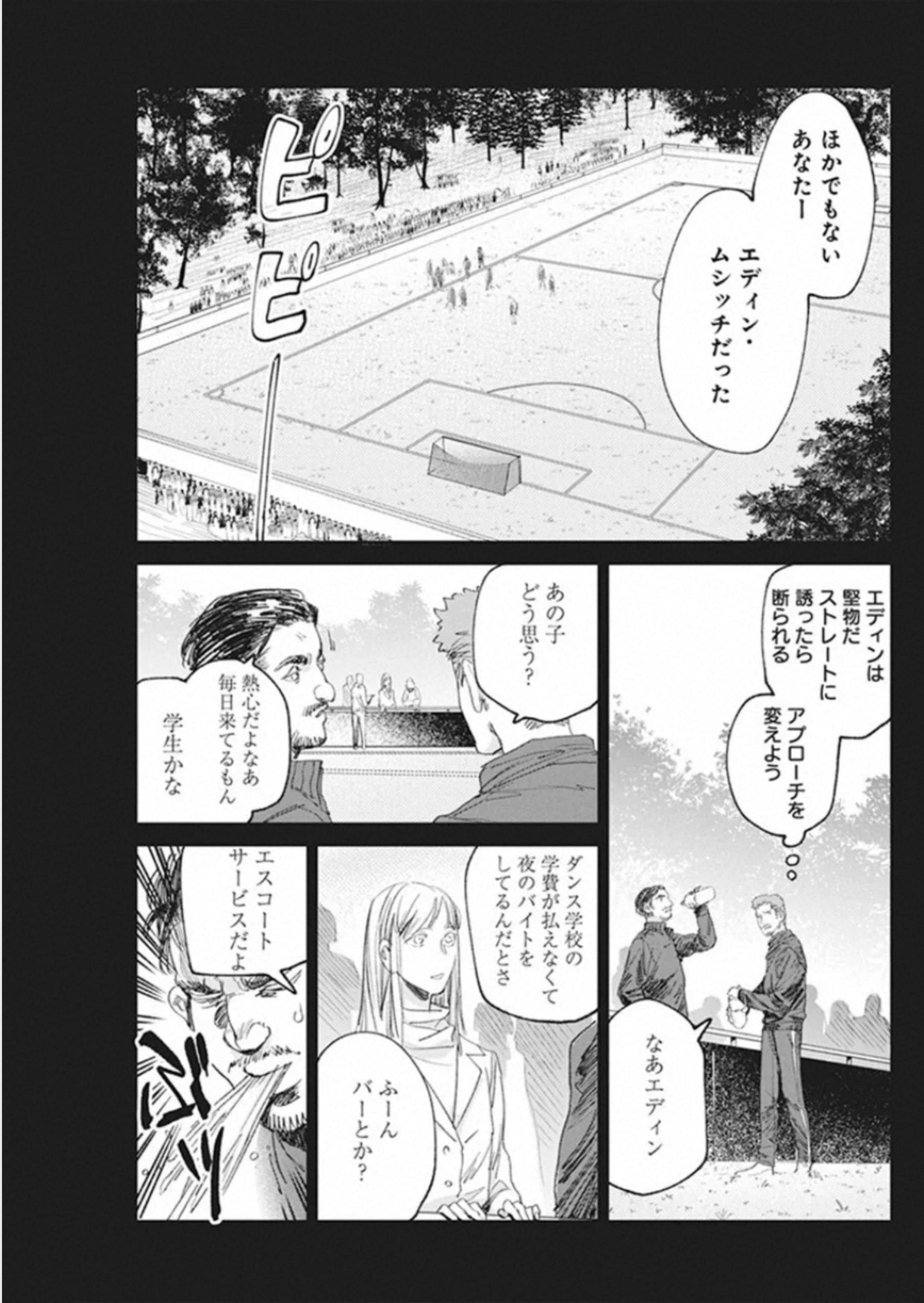 フットボール アルケミスト 第17話 - Page 9