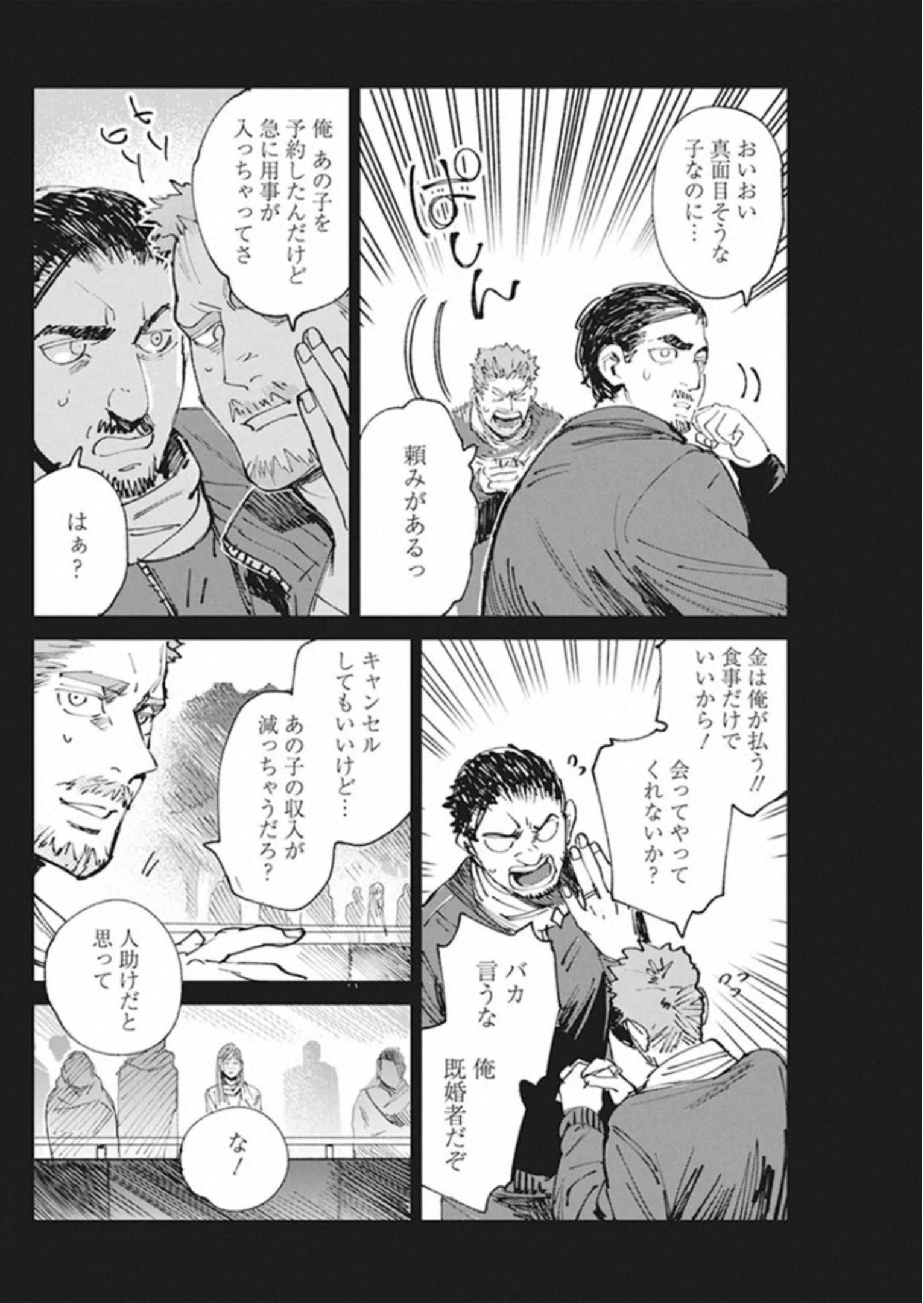 フットボール アルケミスト 第17話 - Page 10