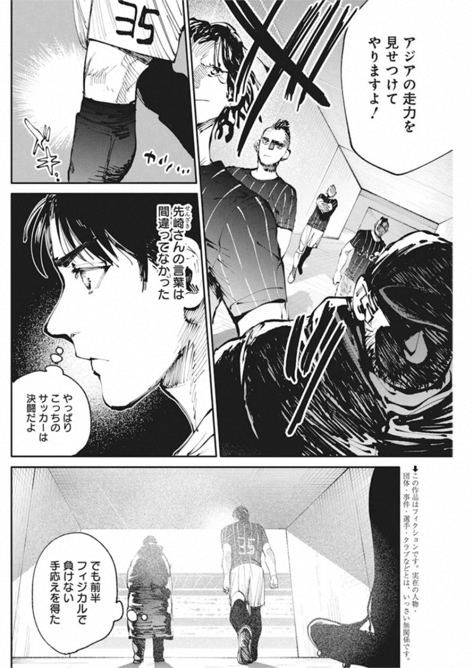 フットボール アルケミスト 第18話 - Page 2