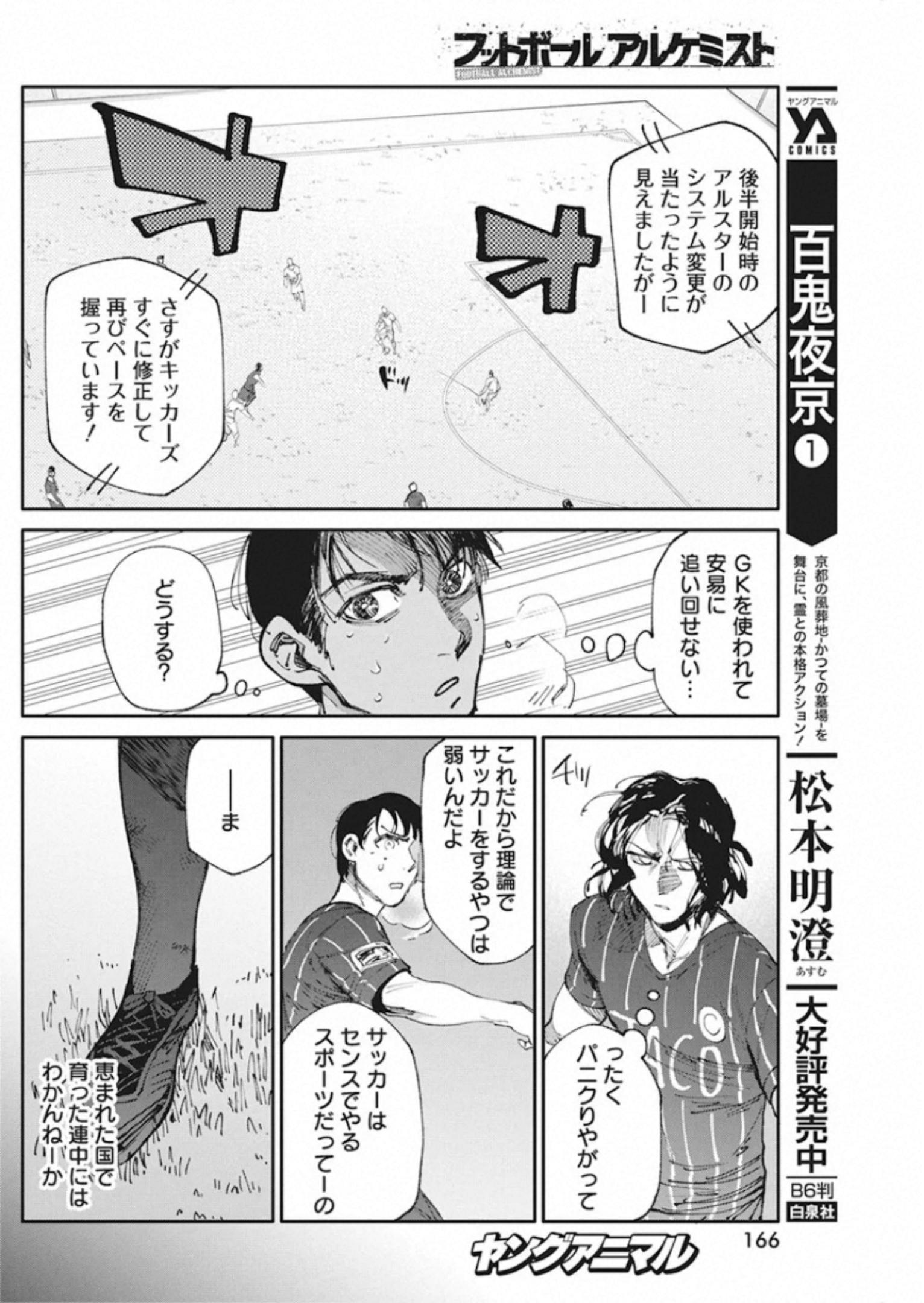 フットボール アルケミスト 第18話 - Page 14