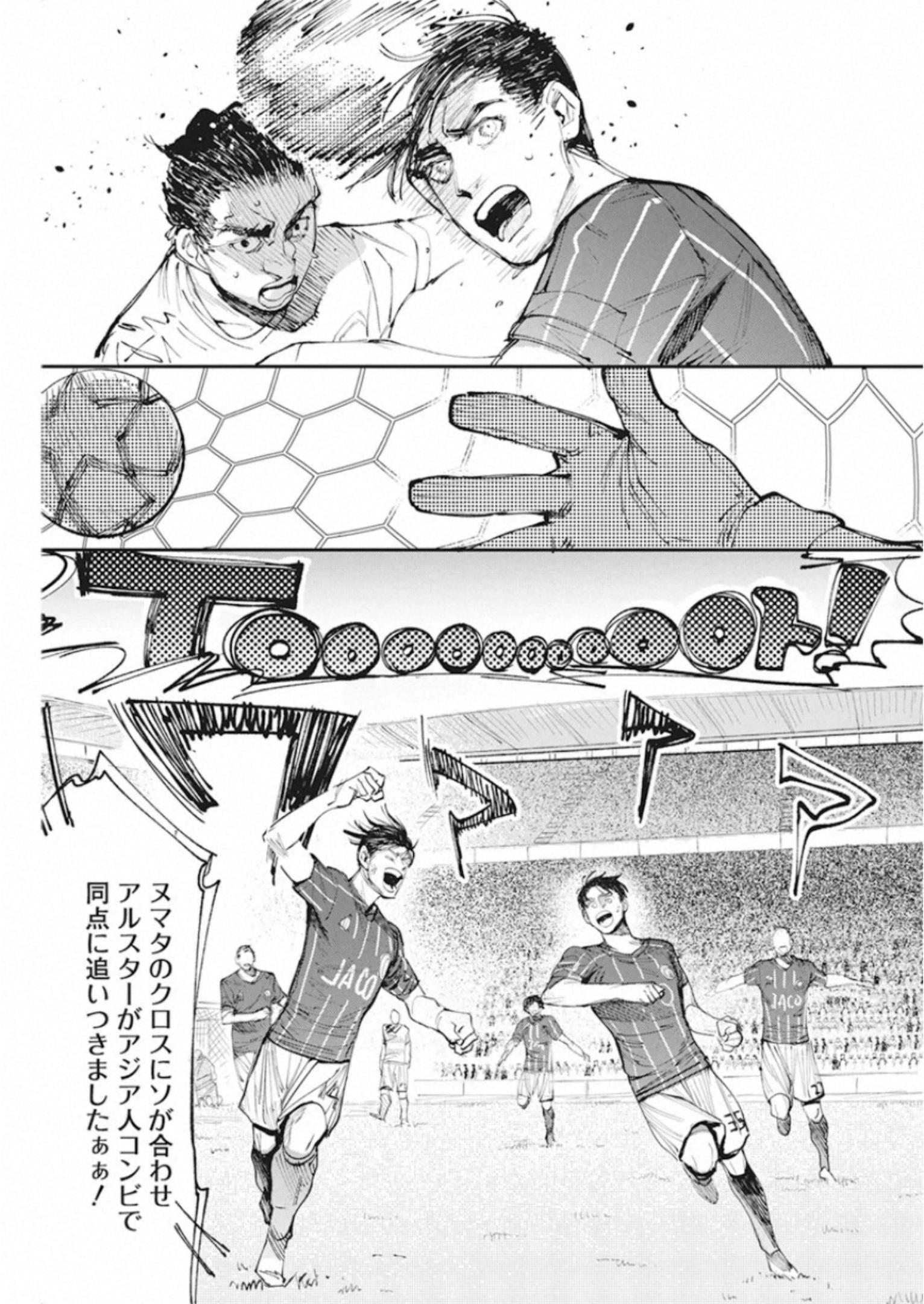 フットボール アルケミスト 第18話 - Page 21