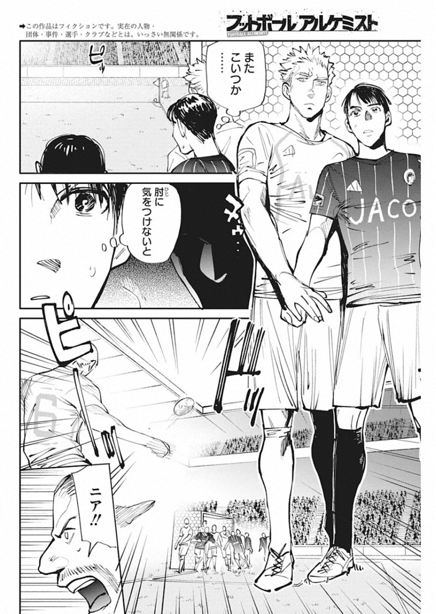 フットボール アルケミスト 第19話 - Page 2