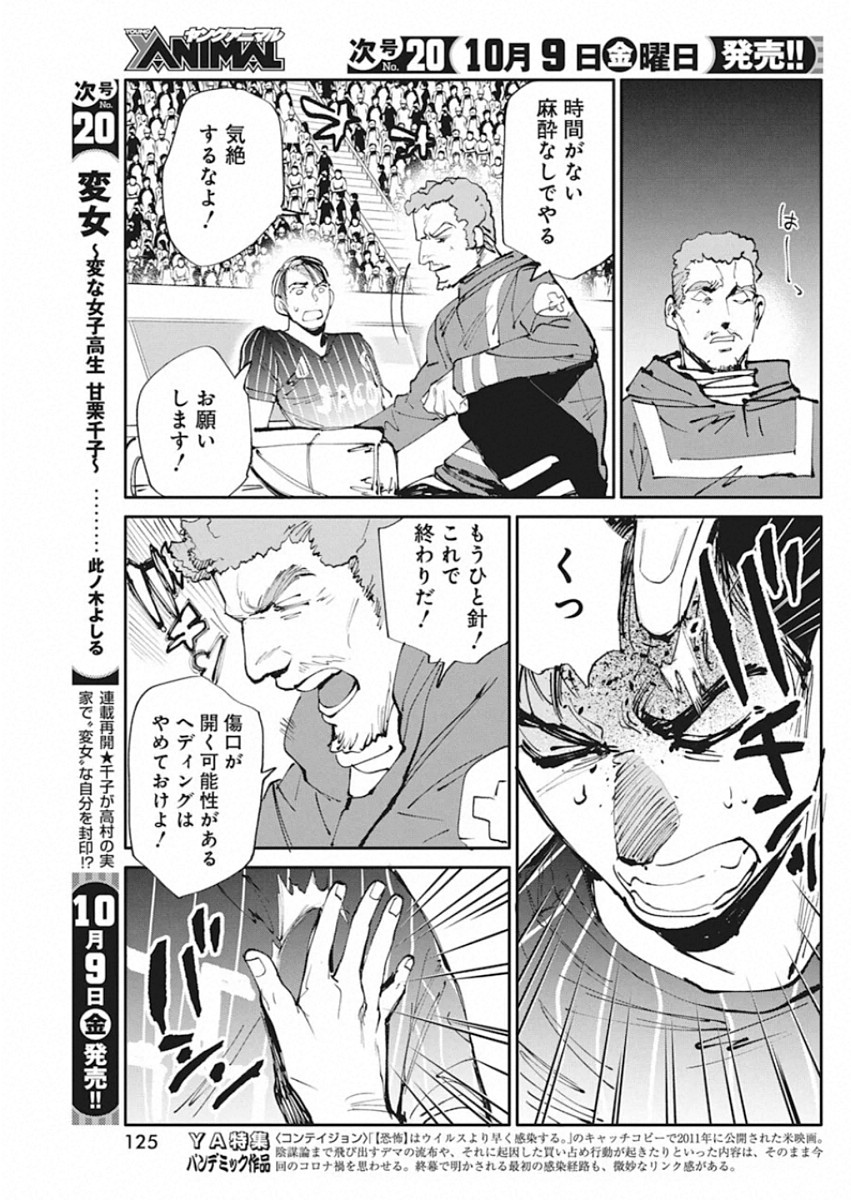 フットボール アルケミスト 第19話 - Page 15