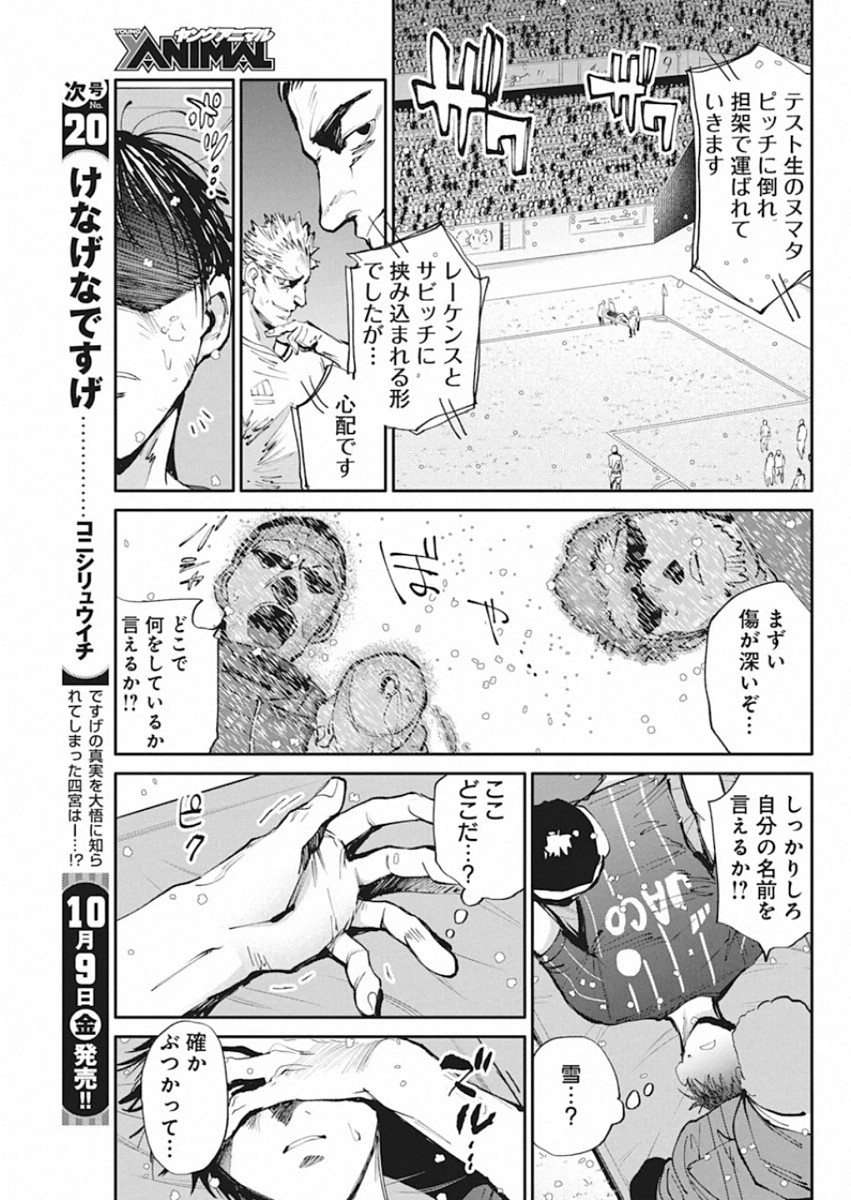 フットボール アルケミスト 第19話 - Page 5