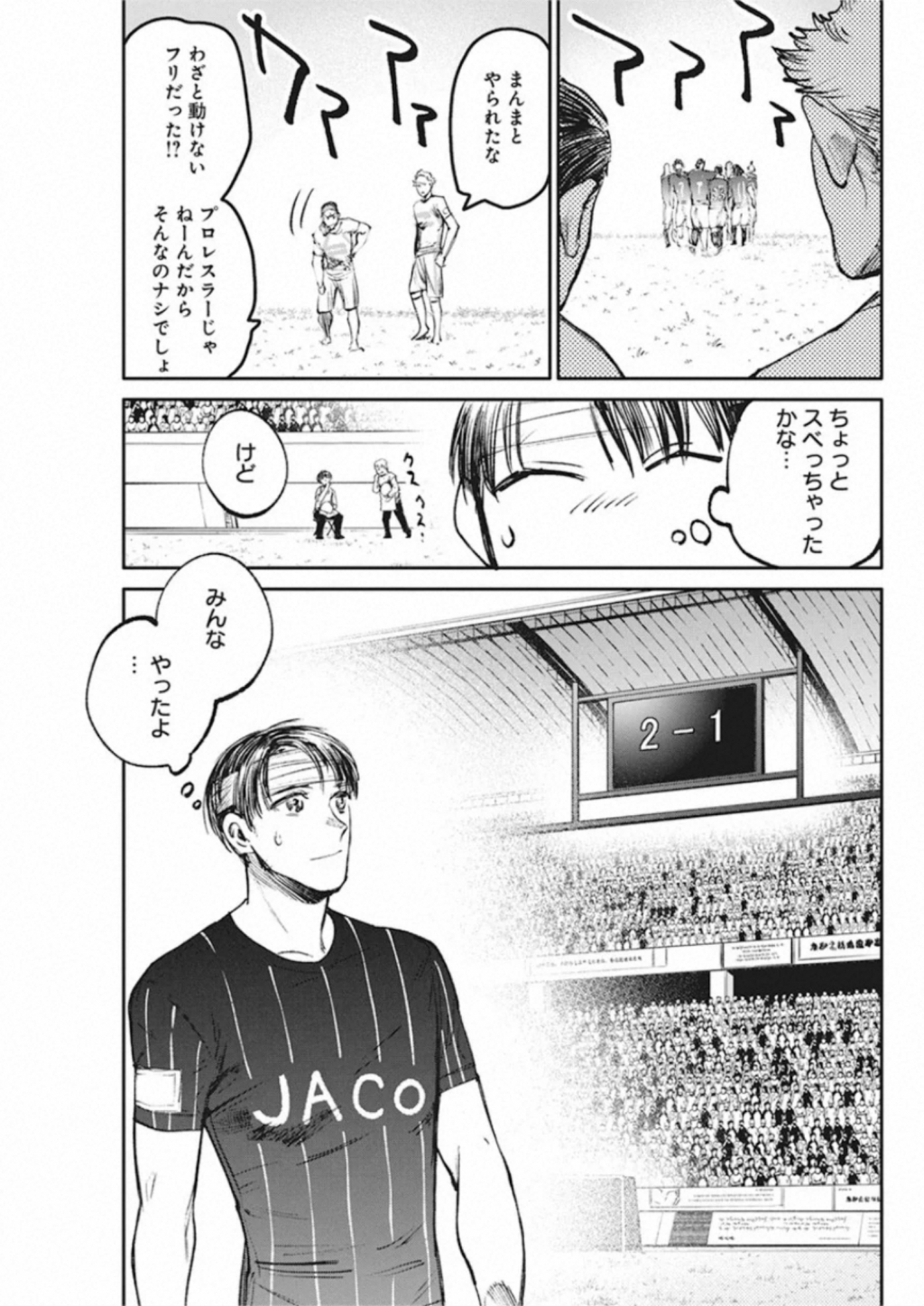 フットボール アルケミスト 第20話 - Page 11