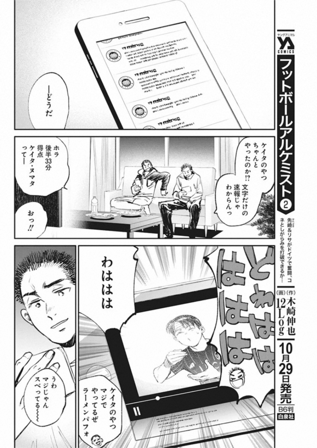 フットボール アルケミスト 第20話 - Page 12