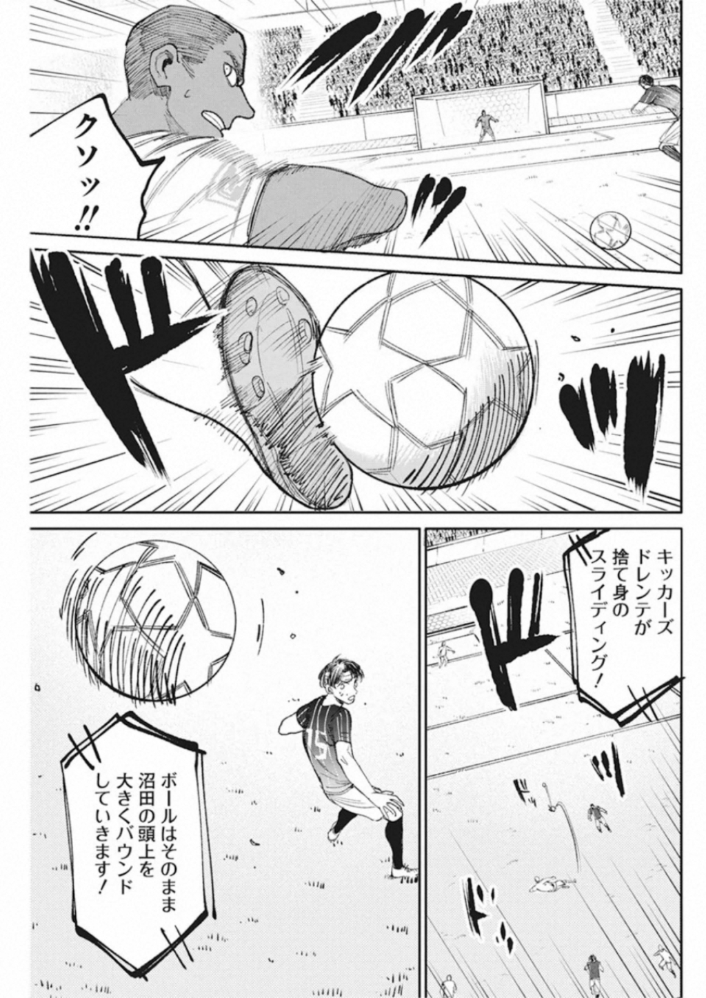 フットボール アルケミスト 第20話 - Page 3