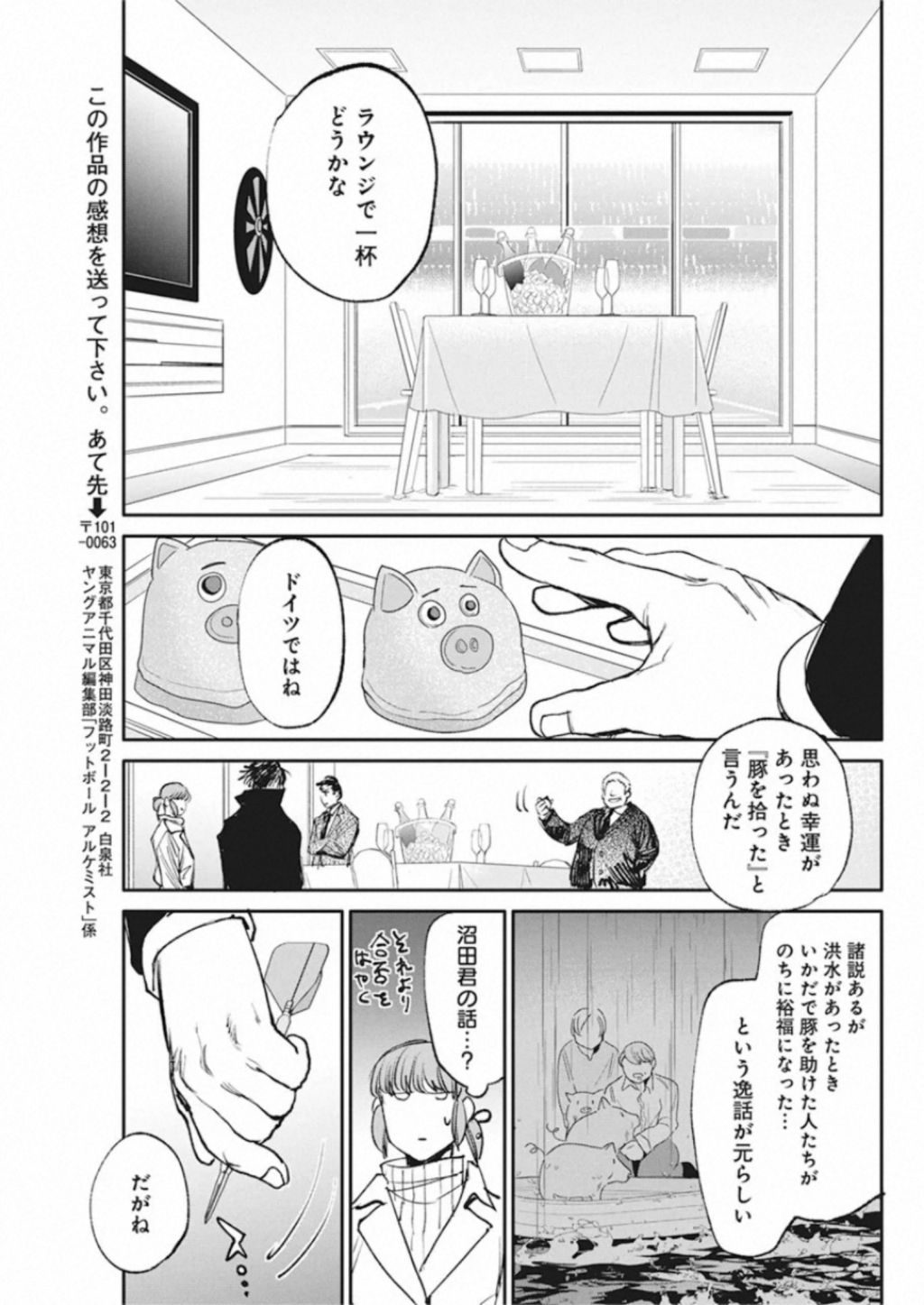 フットボール アルケミスト 第20話 - Page 23