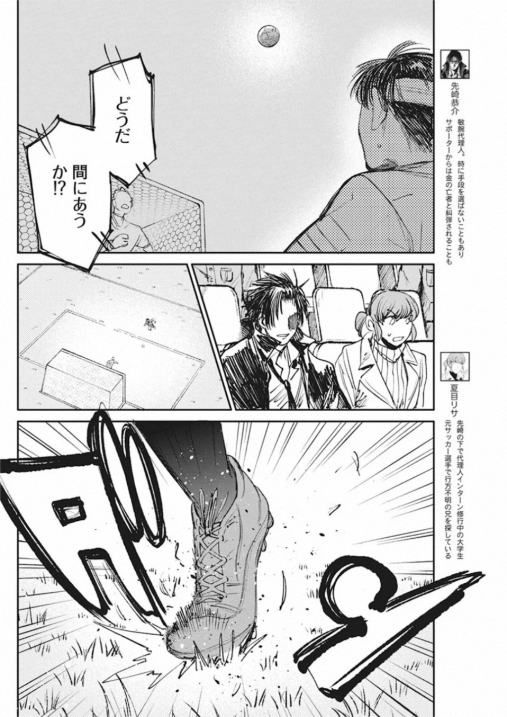 フットボール アルケミスト 第20話 - Page 4