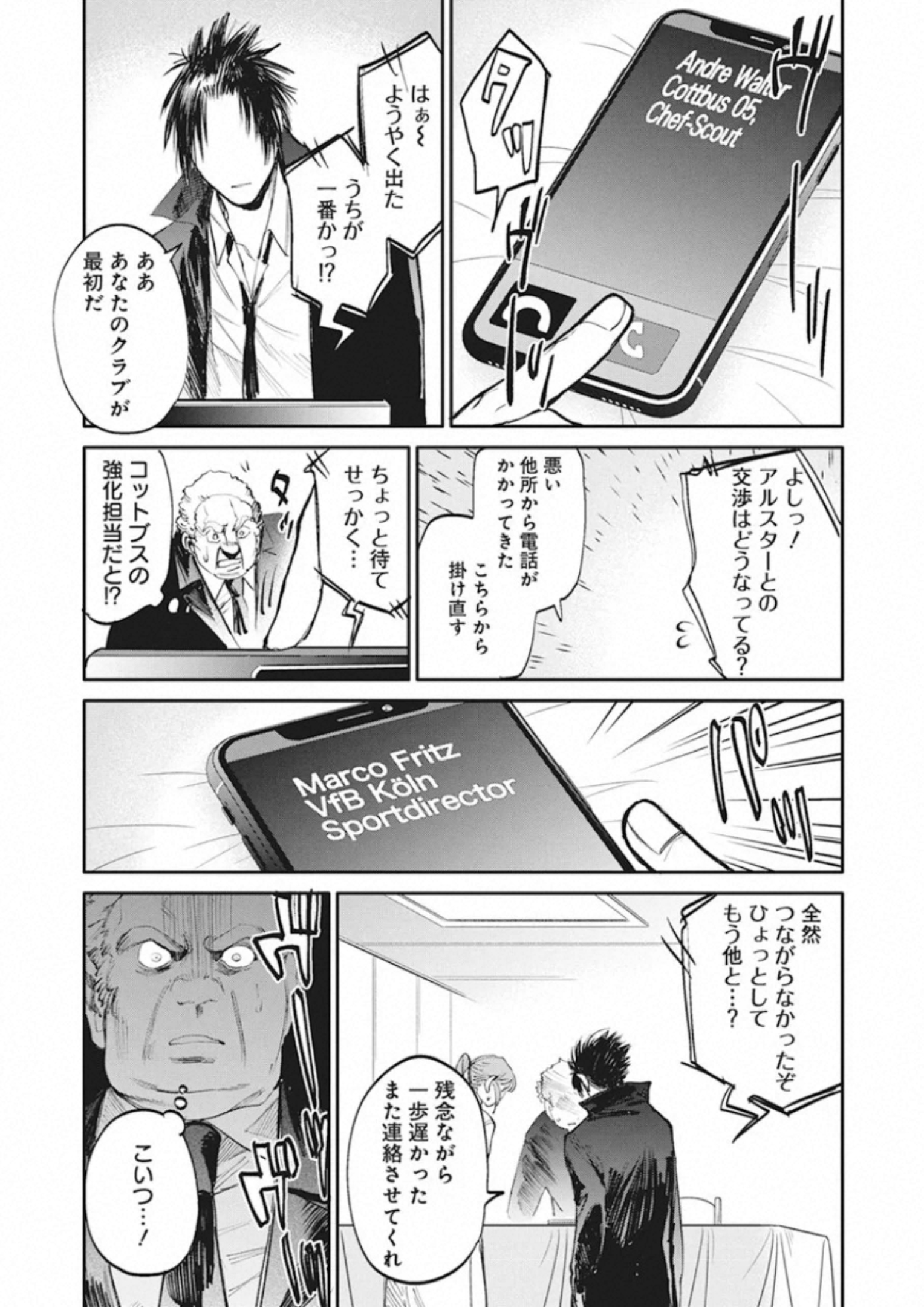 フットボール アルケミスト 第21話 - Page 15