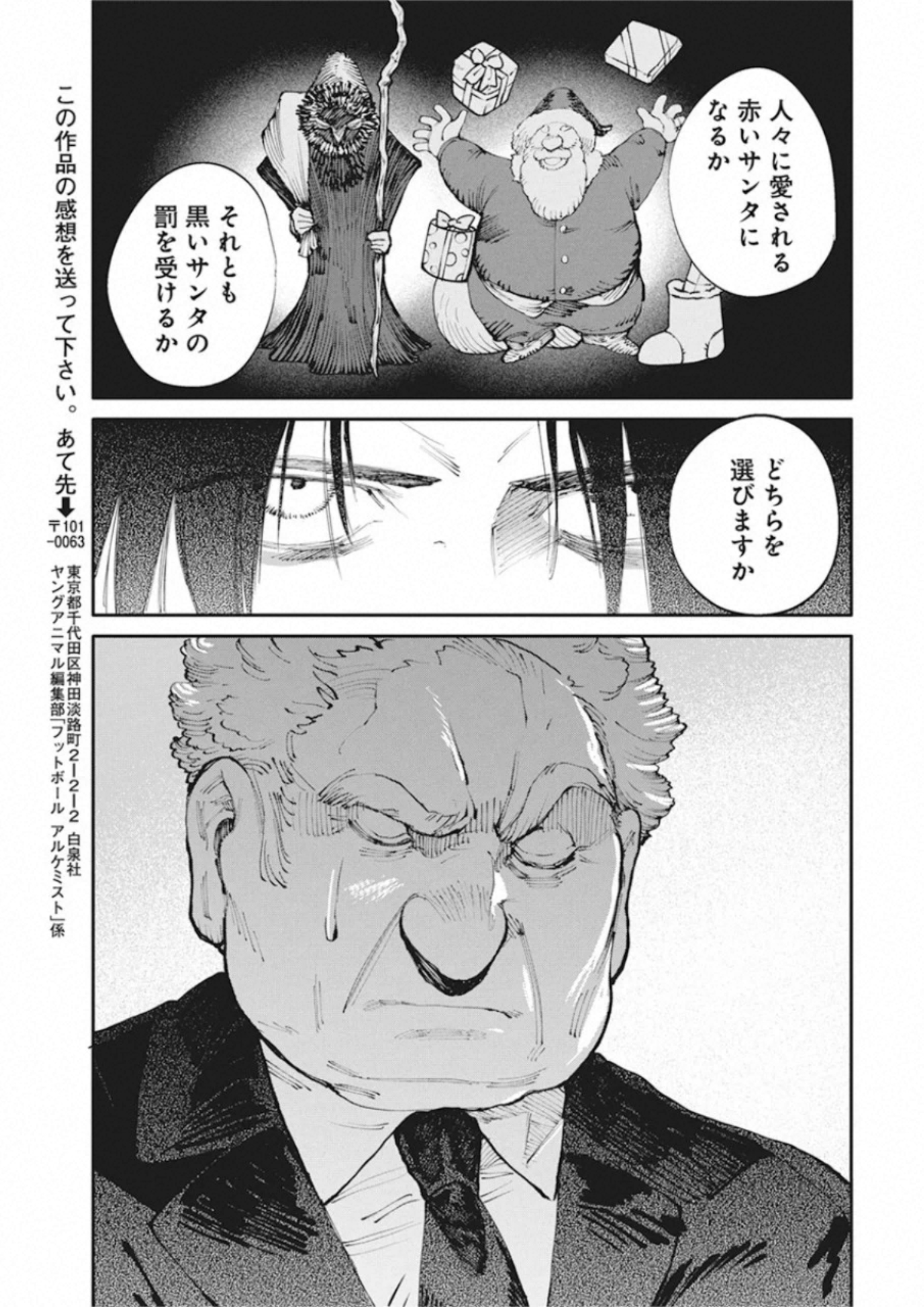 フットボール アルケミスト 第21話 - Page 21