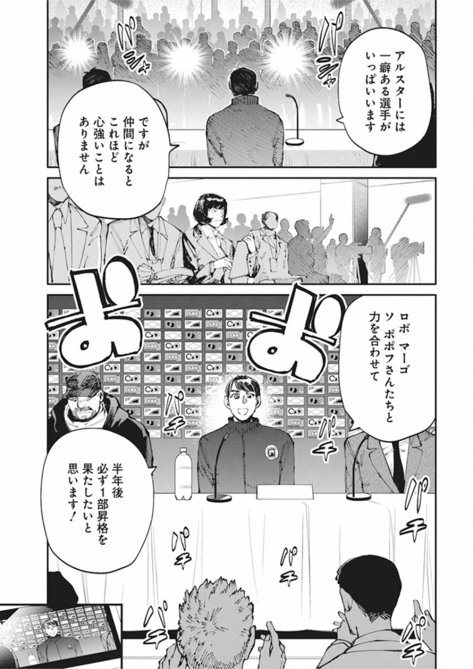 フットボール アルケミスト 第21話 - Page 23