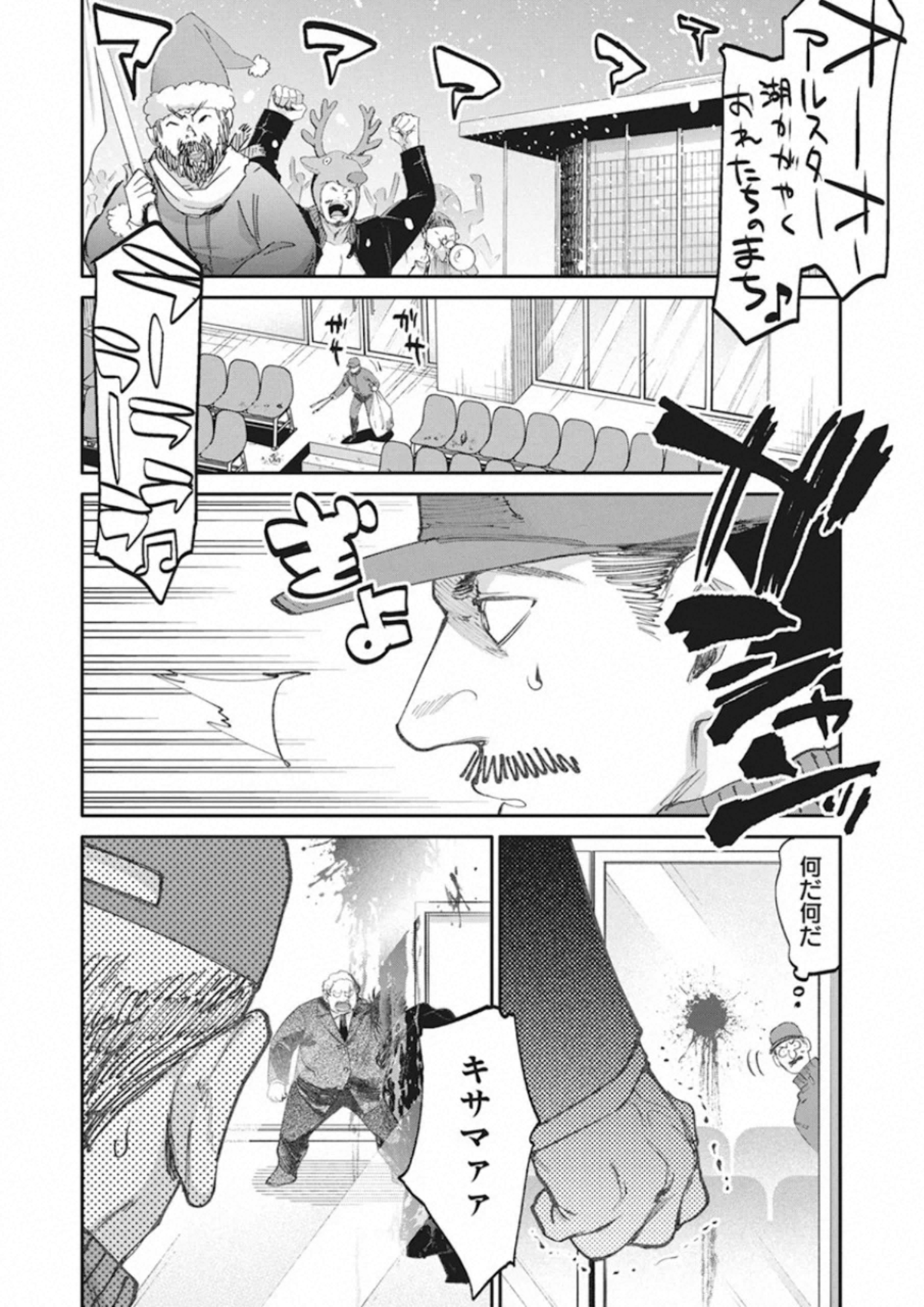 フットボール アルケミスト 第21話 - Page 10