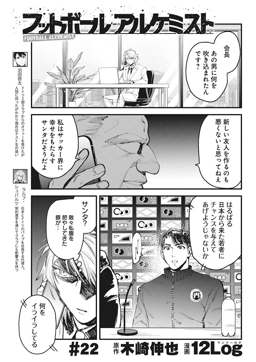 フットボール アルケミスト 第22話 - Page 1