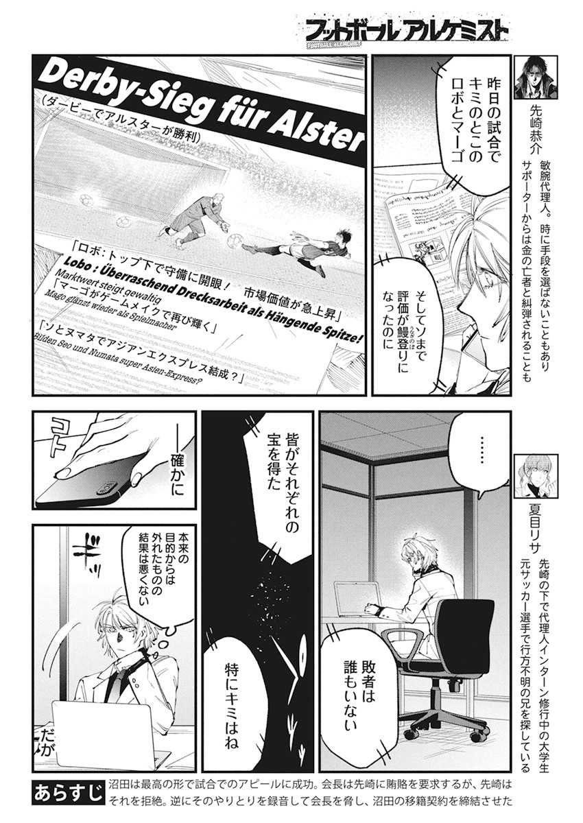 フットボール アルケミスト 第22話 - Page 2