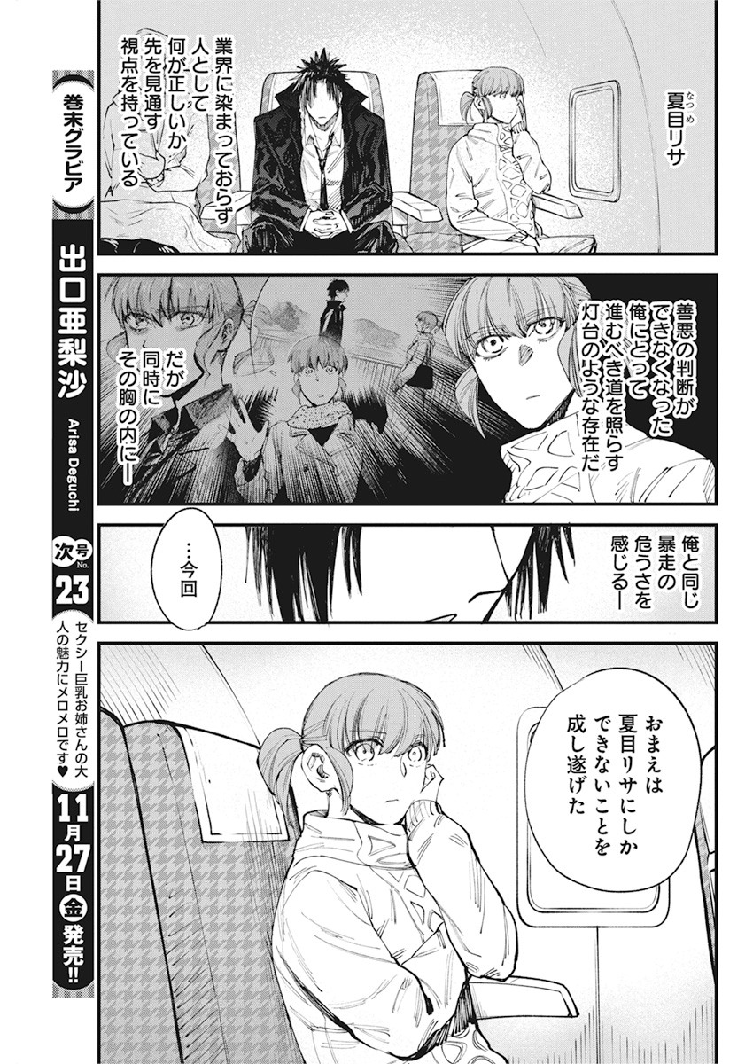 フットボール アルケミスト 第22話 - Page 11