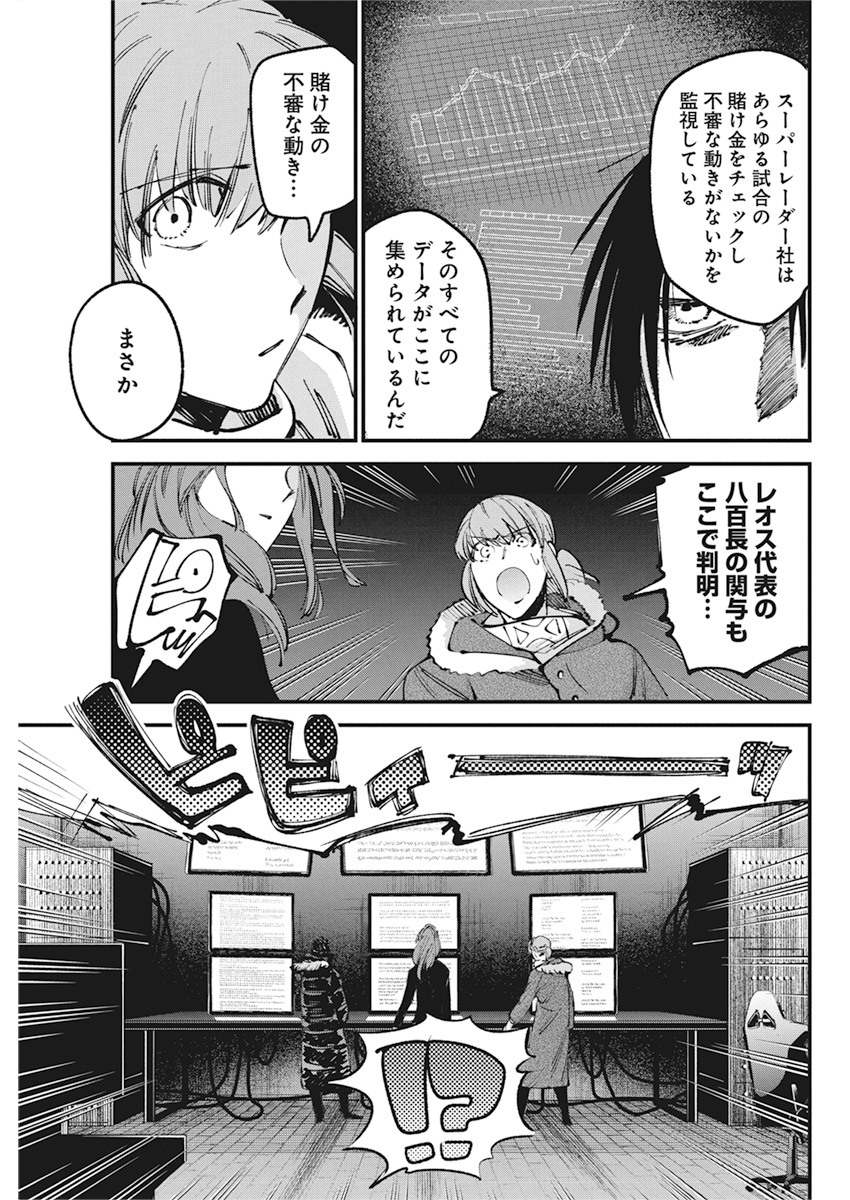 フットボール アルケミスト 第22話 - Page 19