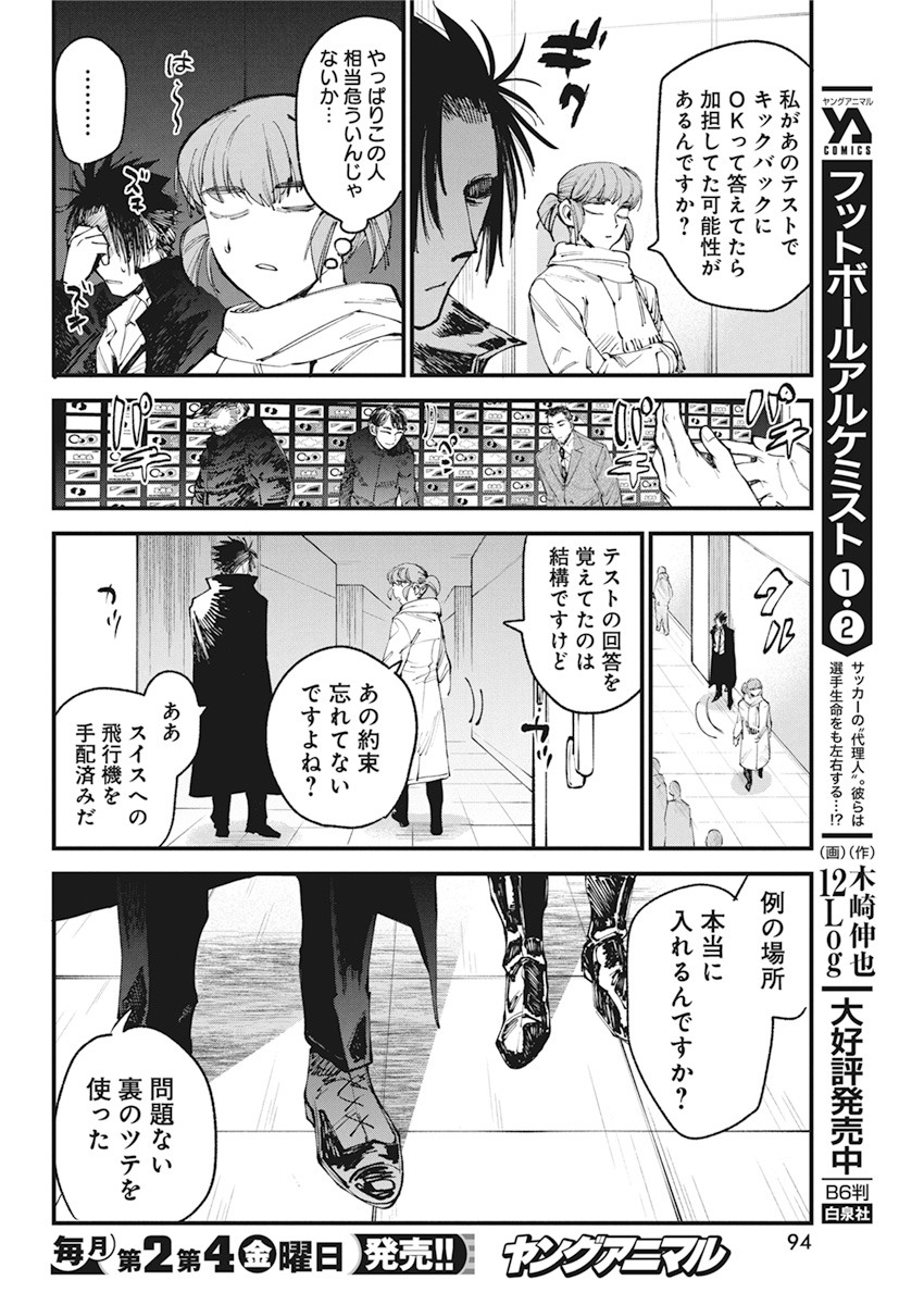 フットボール アルケミスト 第22話 - Page 8