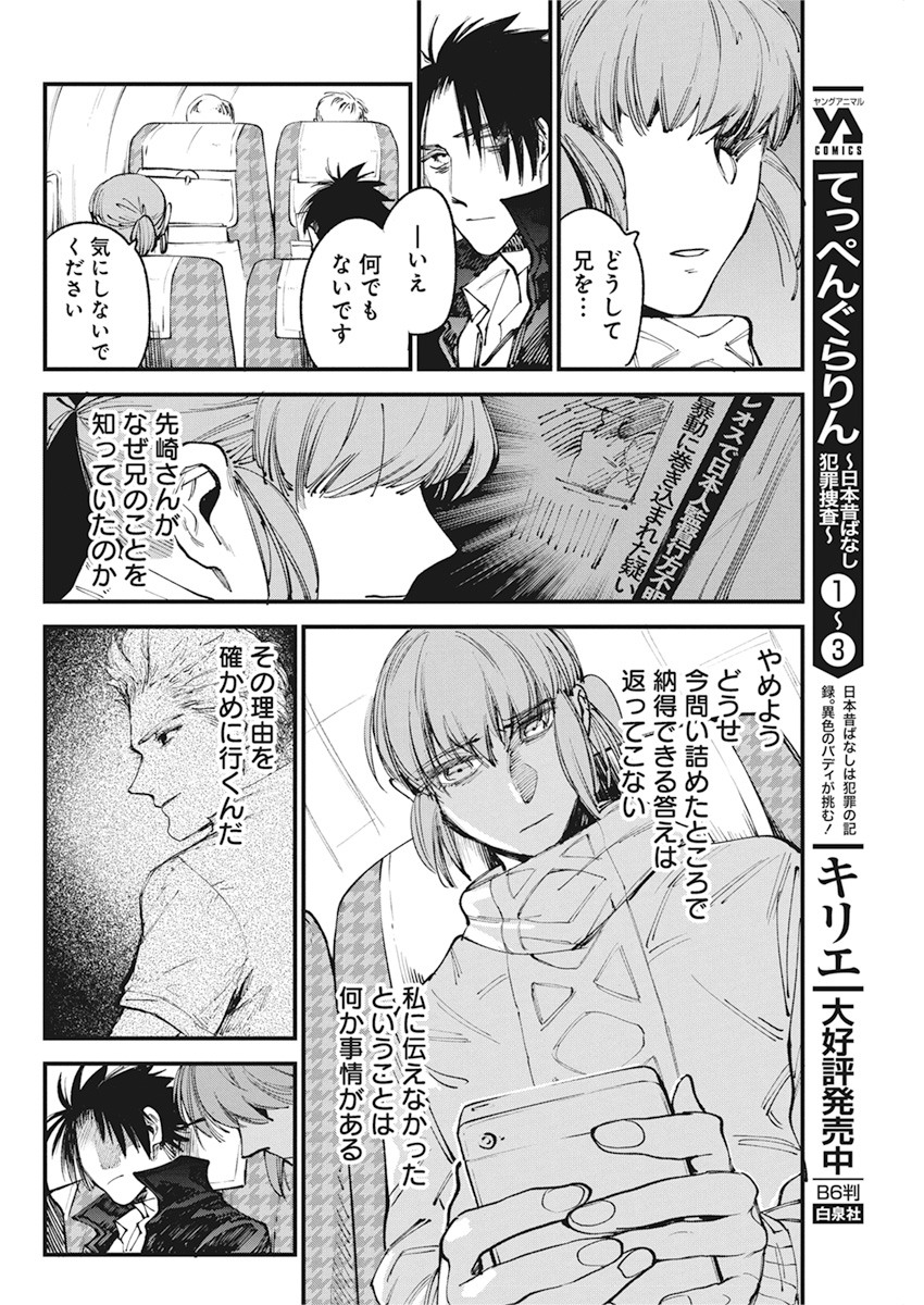 フットボール アルケミスト 第22話 - Page 10