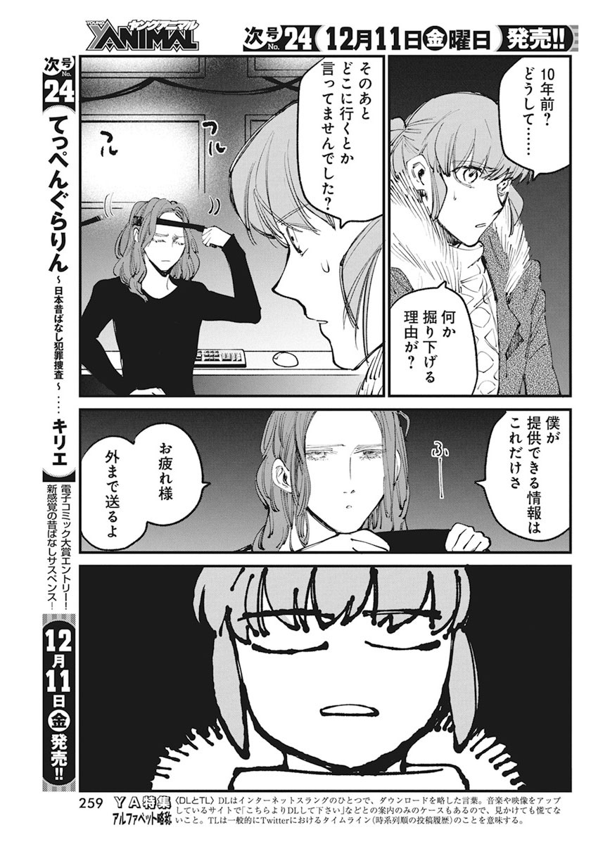 フットボール アルケミスト 第23話 - Page 11