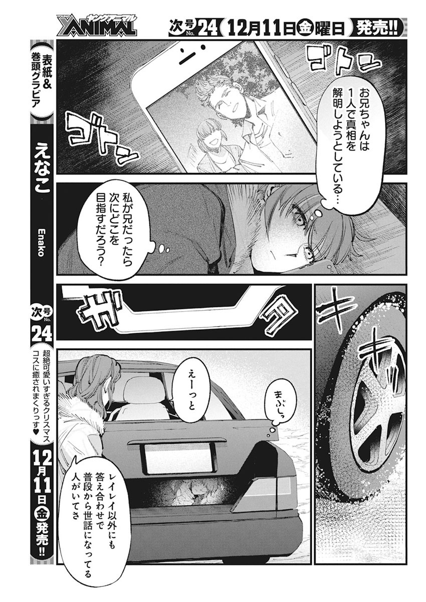 フットボール アルケミスト 第23話 - Page 13